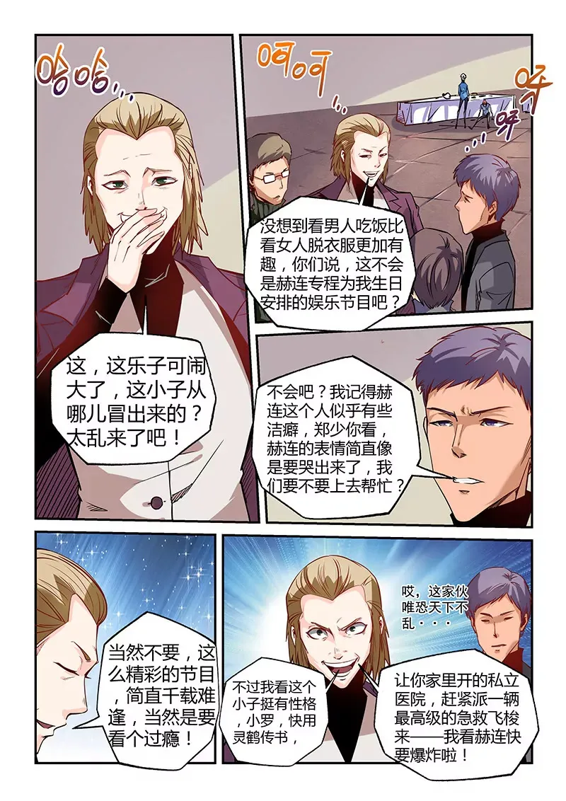 第28话 第6页