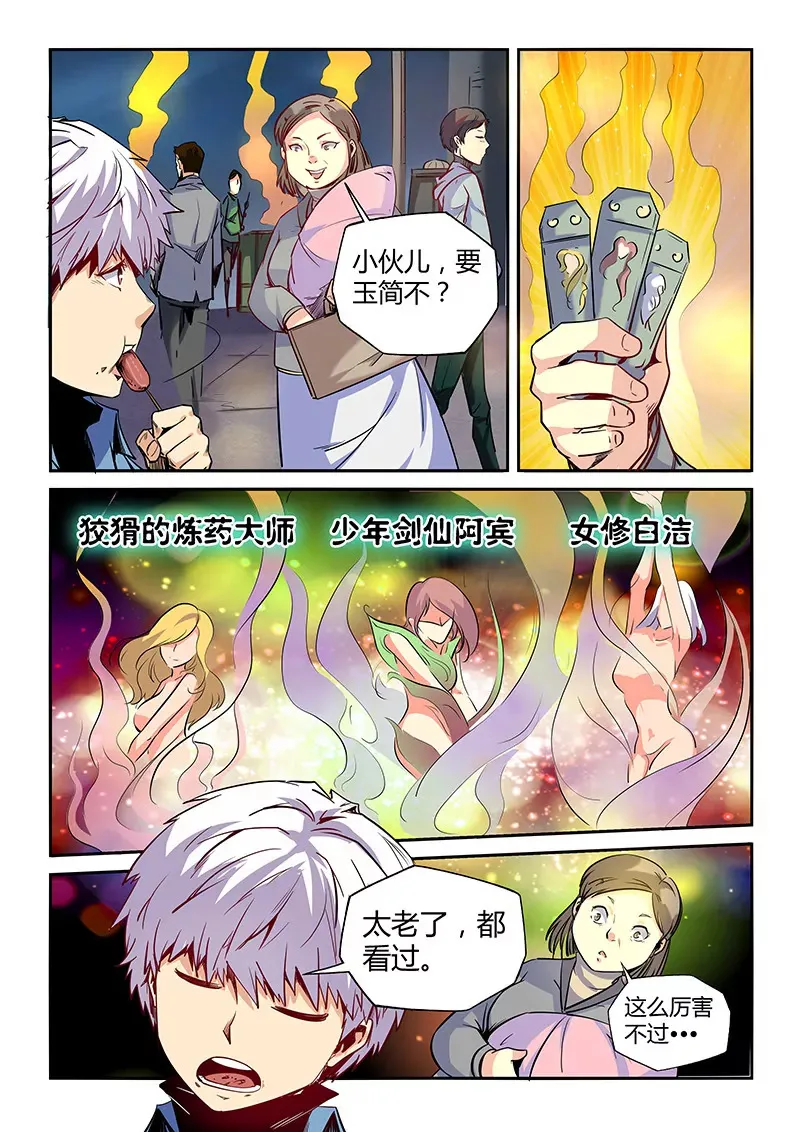 第29话 第9页