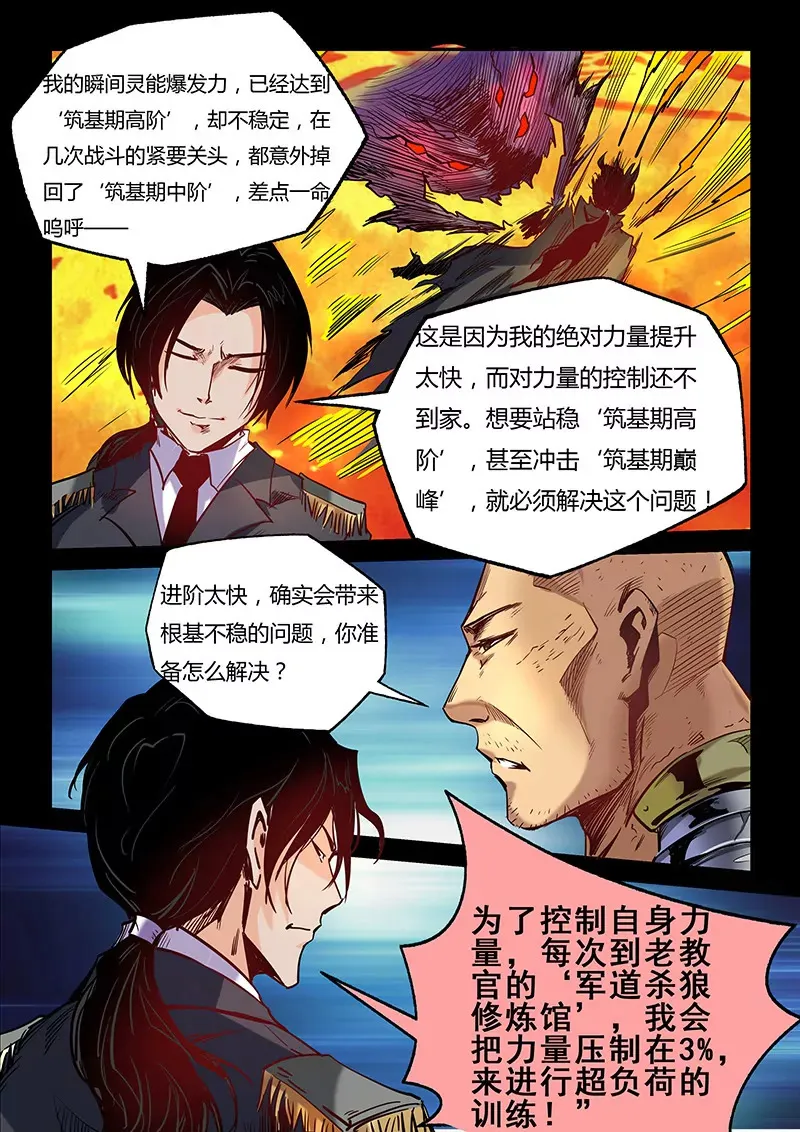 第31话 第8页