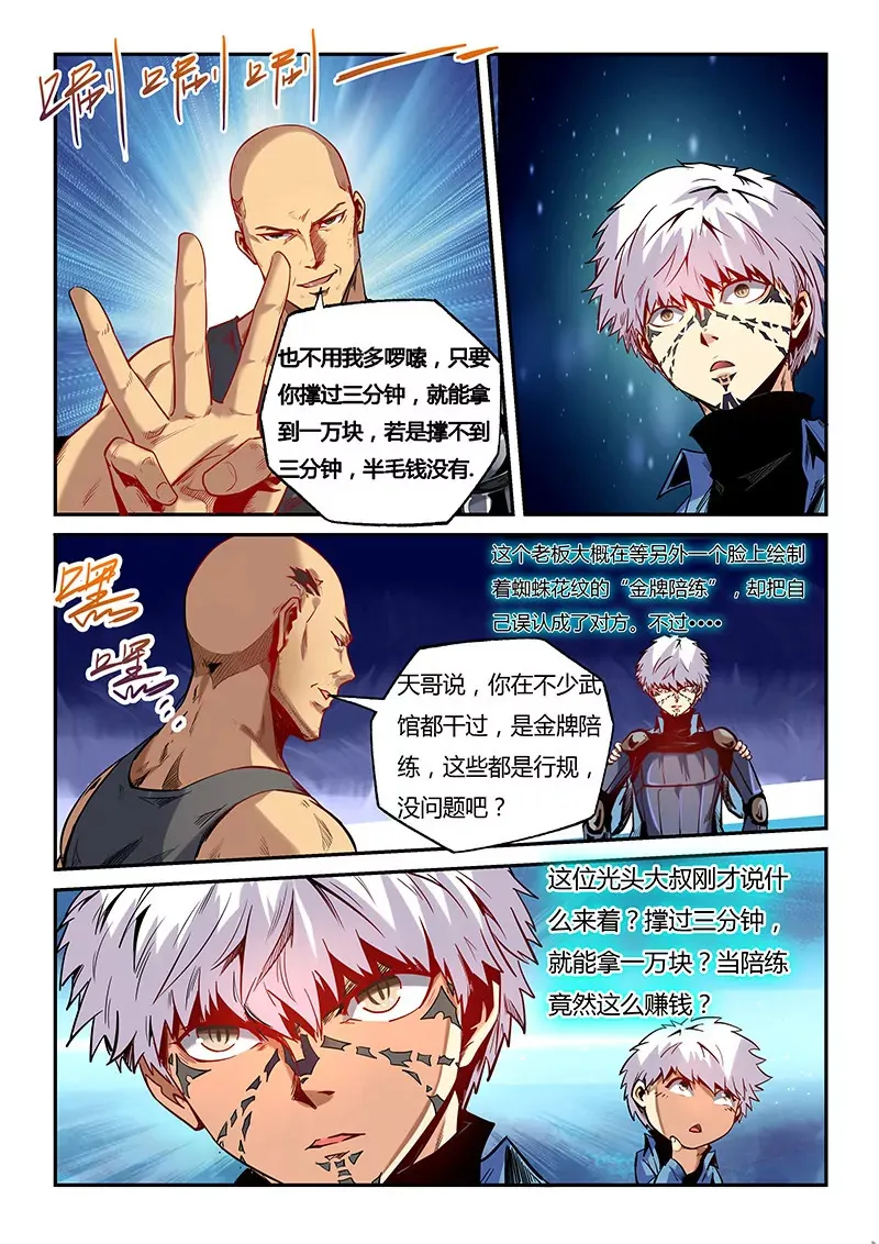 第32话 第3页