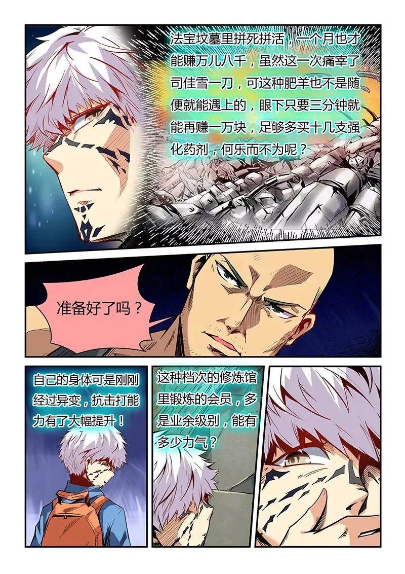 第32话 第4页
