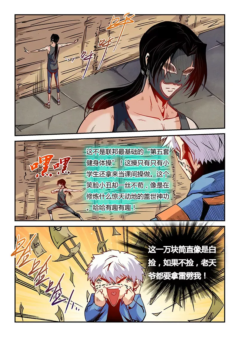 第32话 第5页