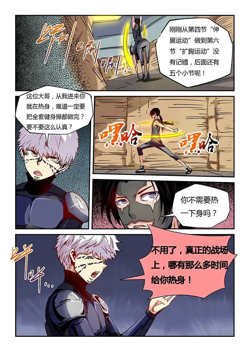 第32话 第8页