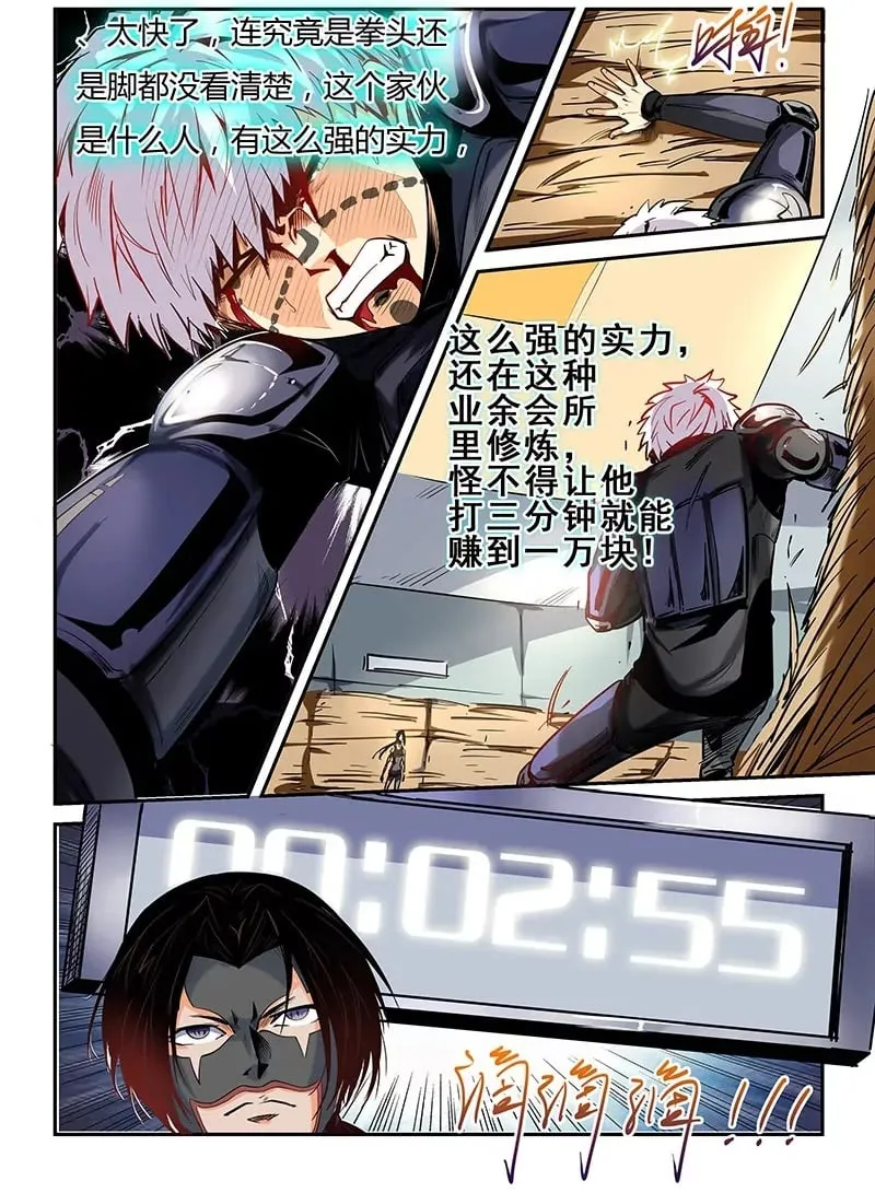 第33话 第2页