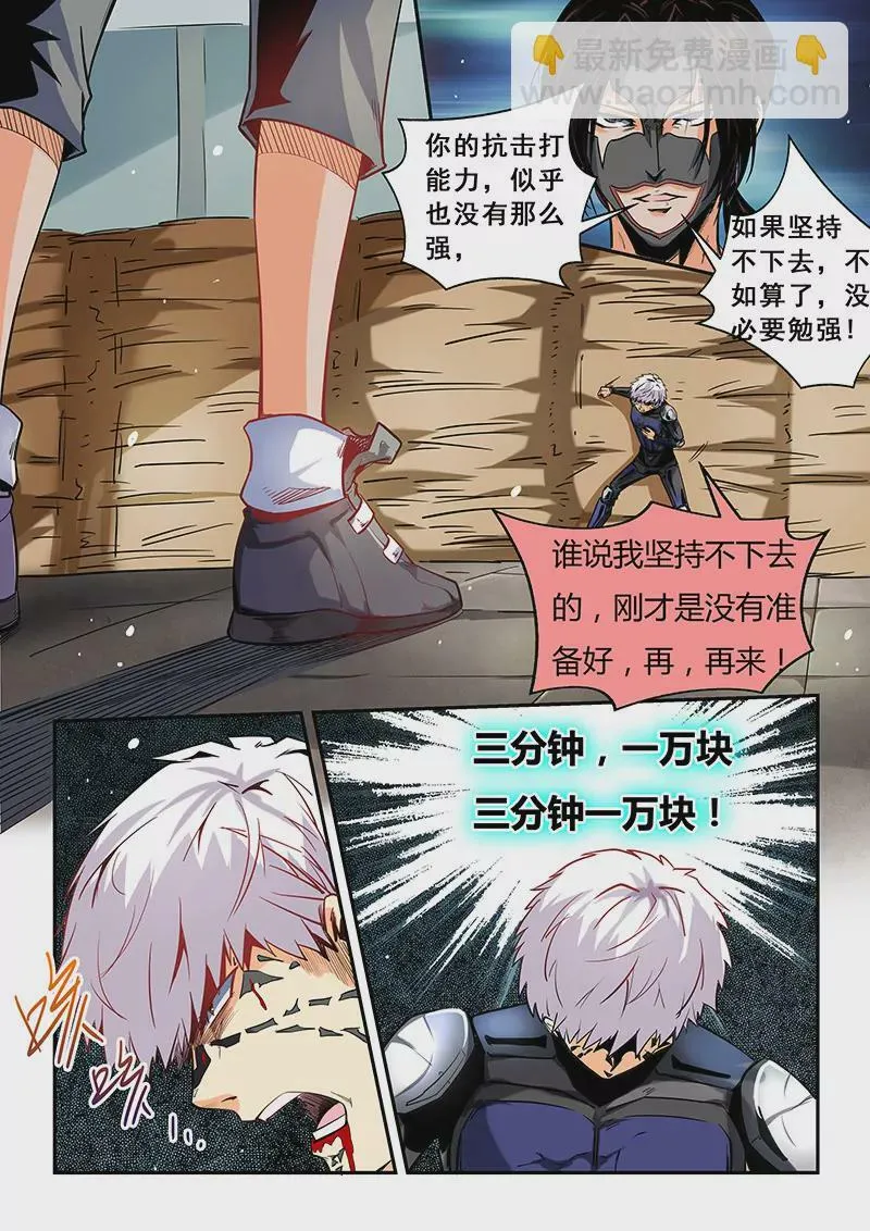 第33话 第3页
