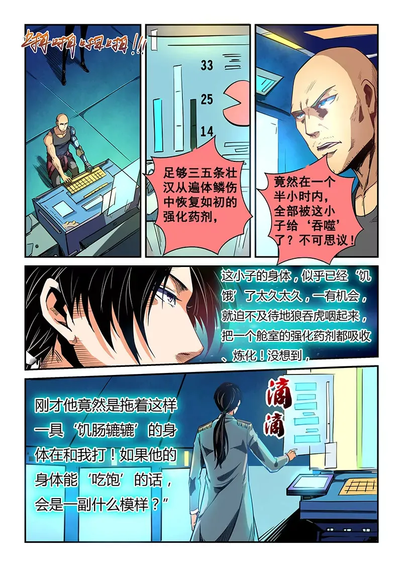 第34话 第6页