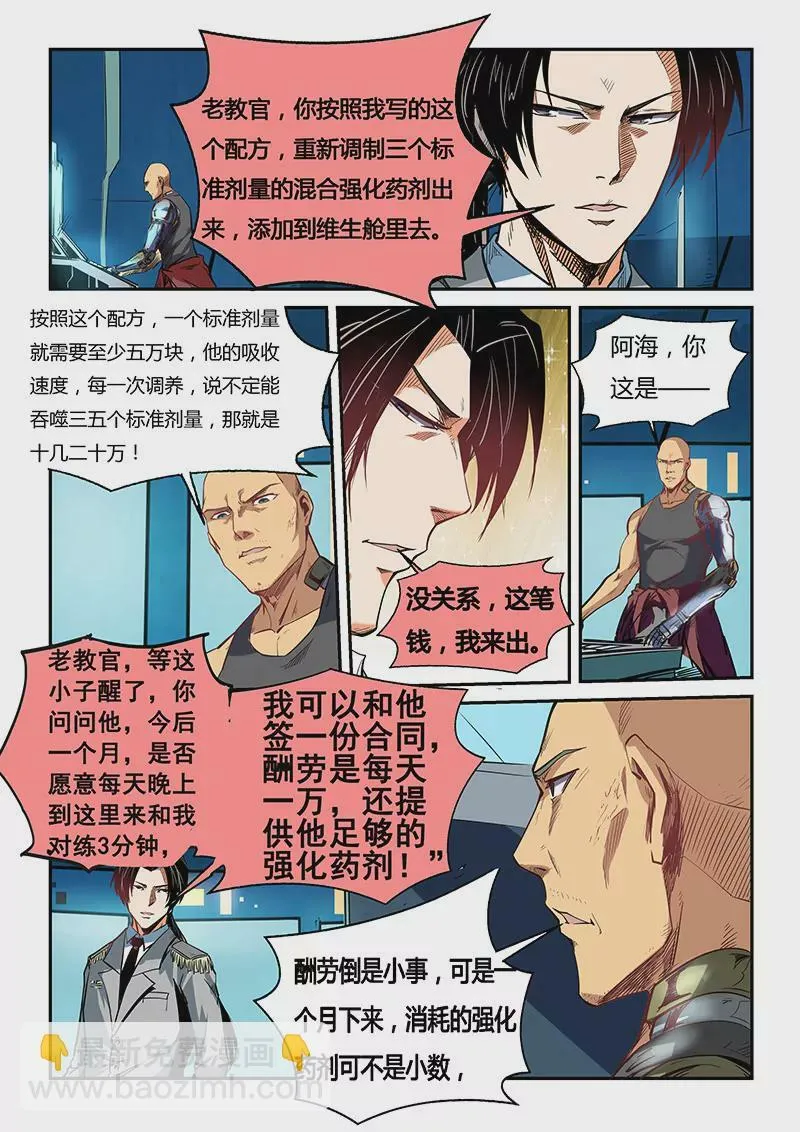 第34话 第7页