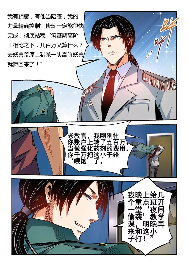 第34话 第8页