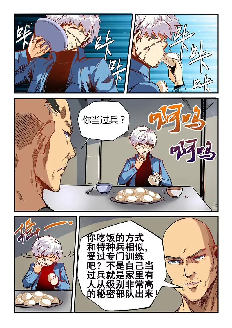 第35话 第3页
