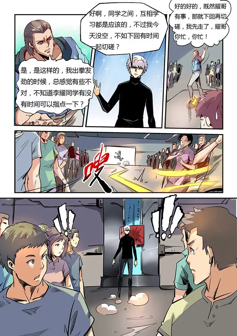 第38话 第3页