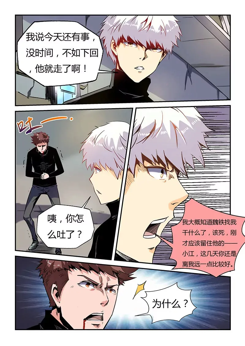 第38话 第5页