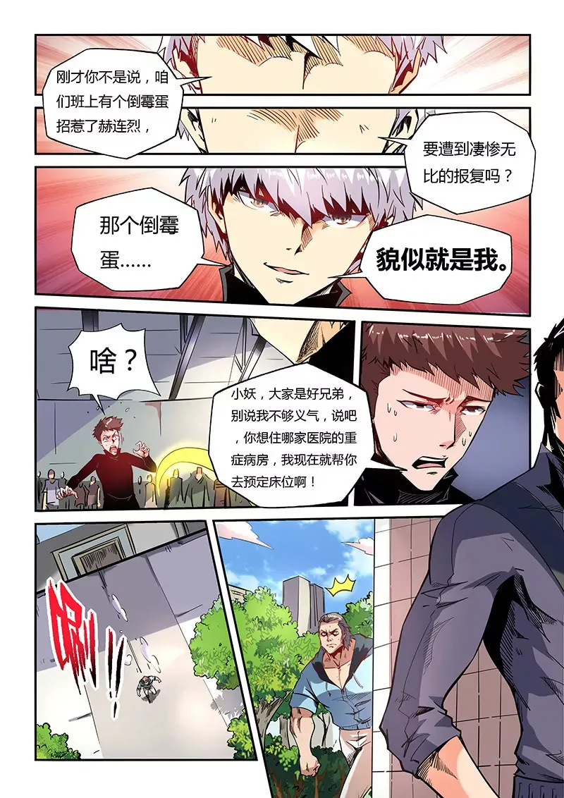第38话 第6页