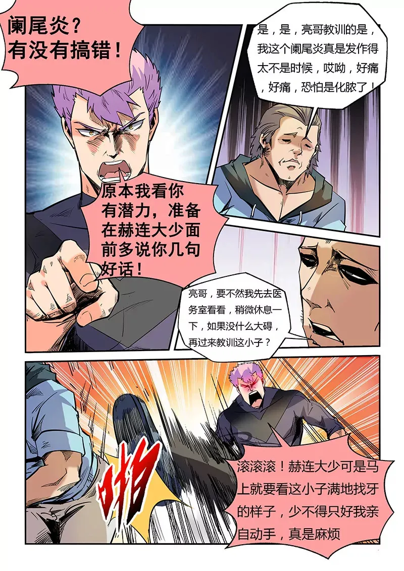 第38话 第8页