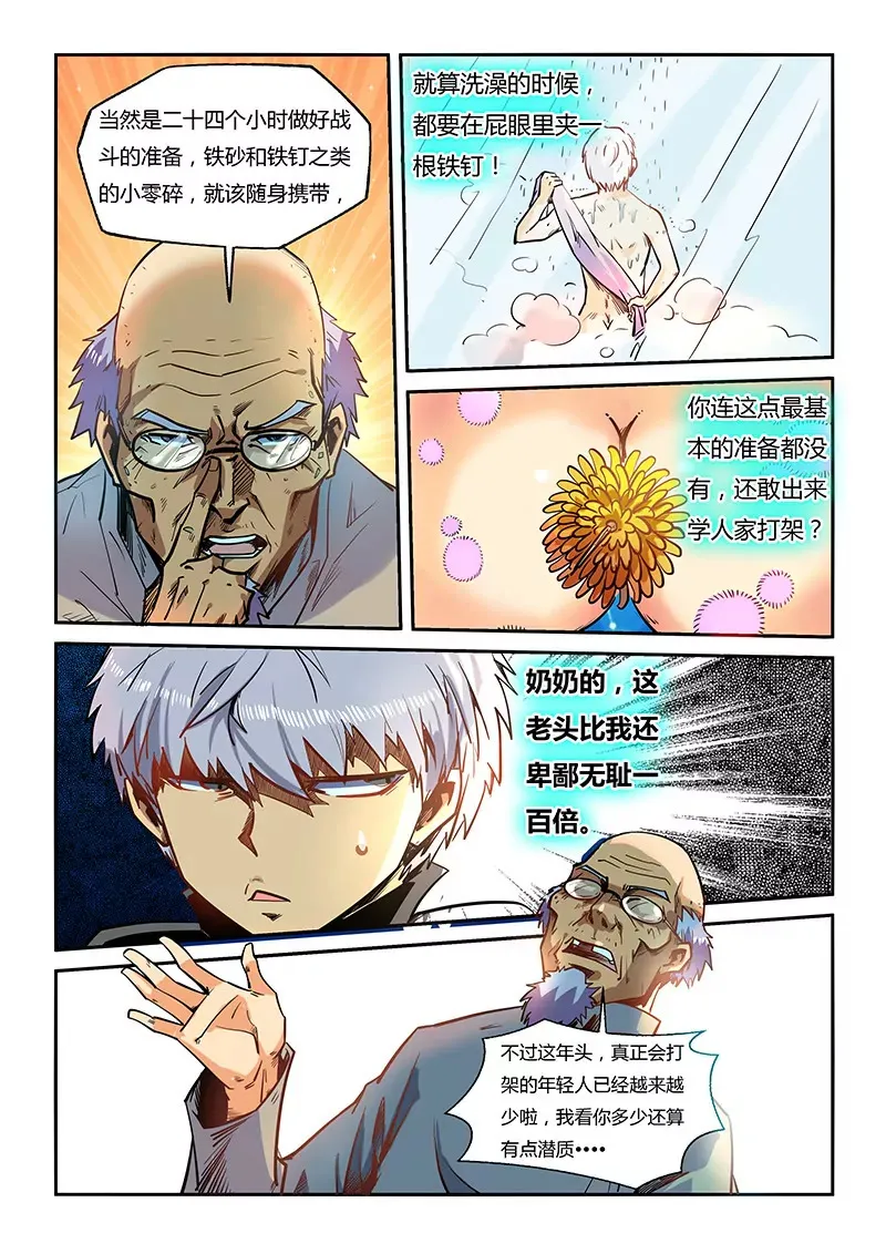 第41话 第5页