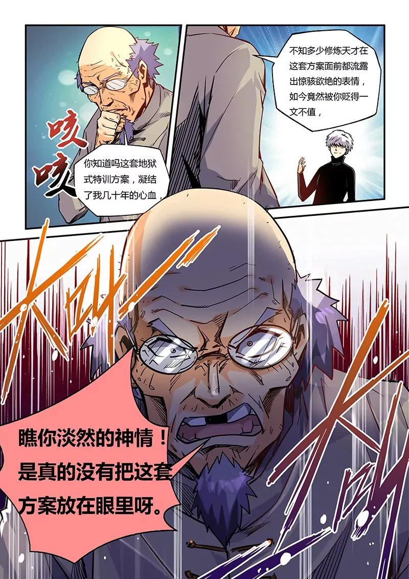 第42话 第8页