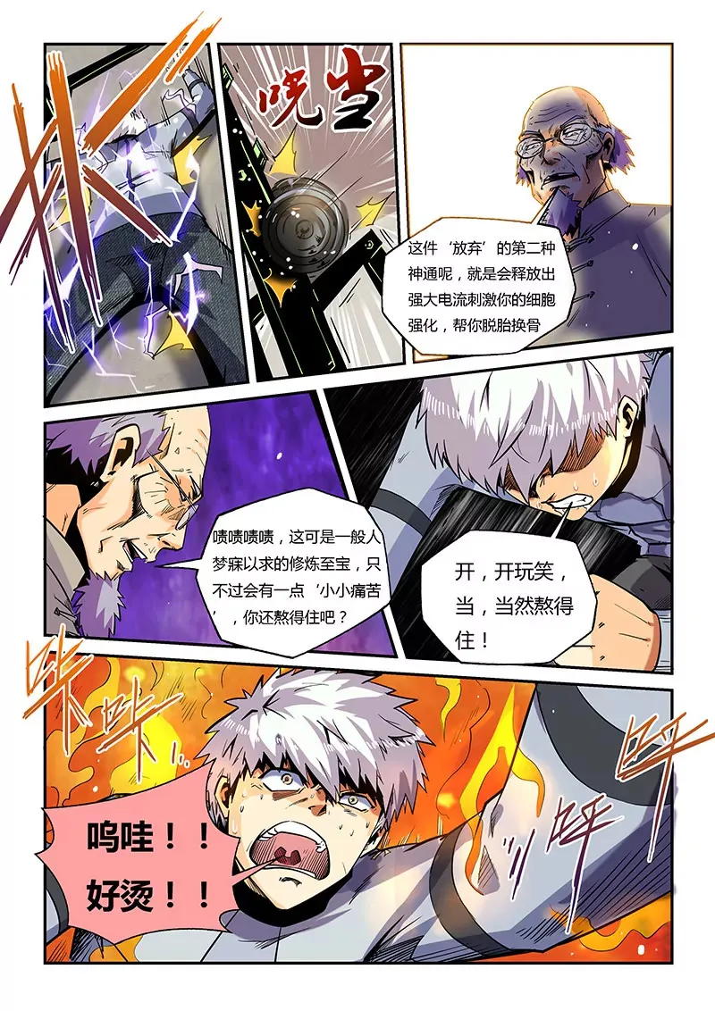 第43话 第6页