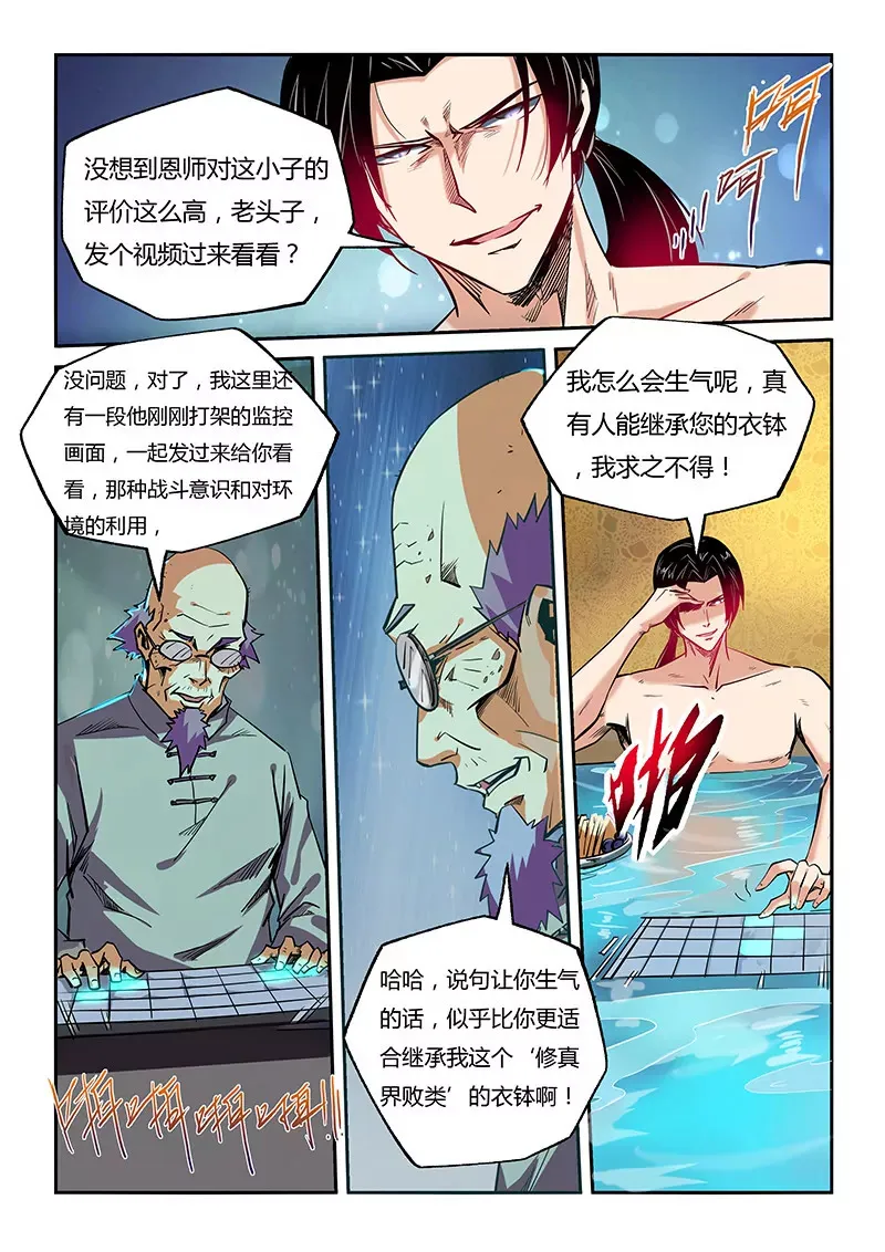 第44话 第8页