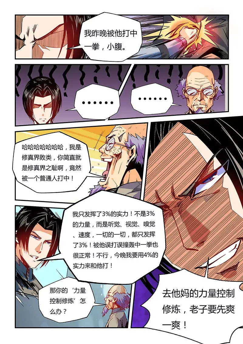 第46话 第5页