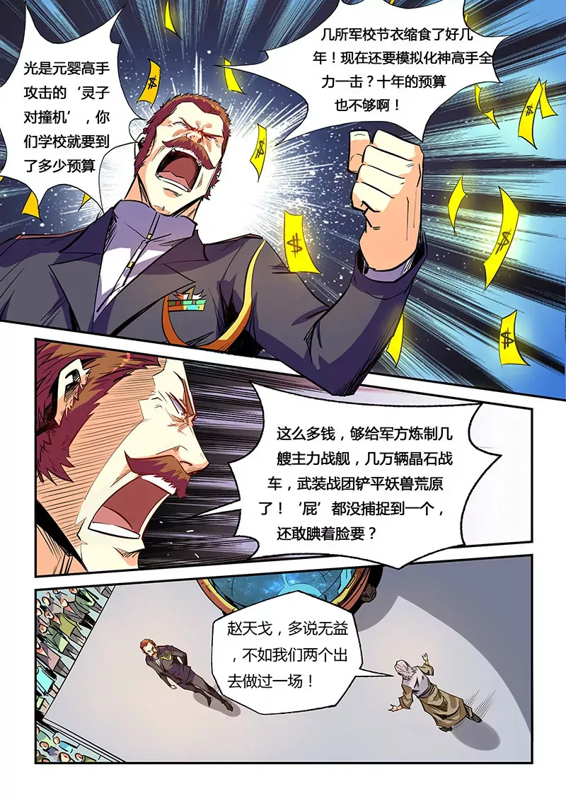第56话 第8页