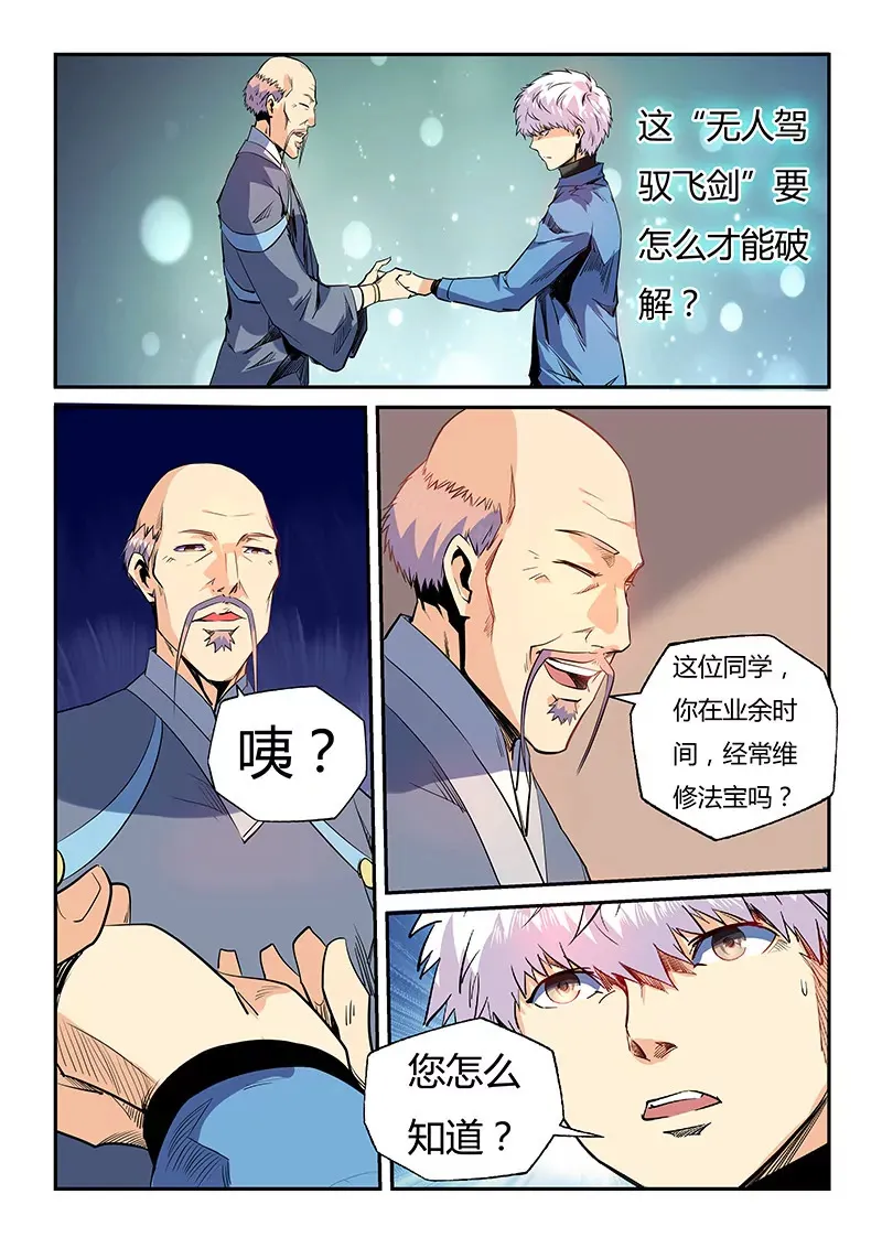 第58话 第8页