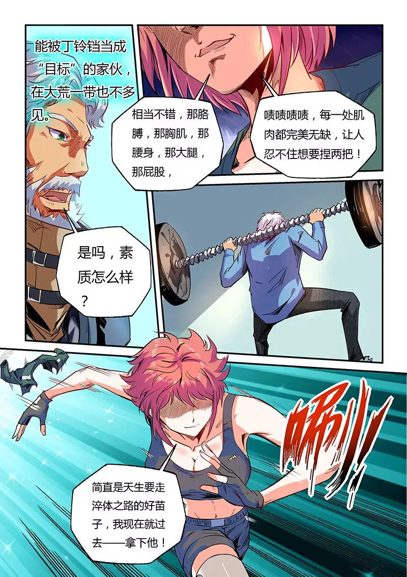 第59话 第7页