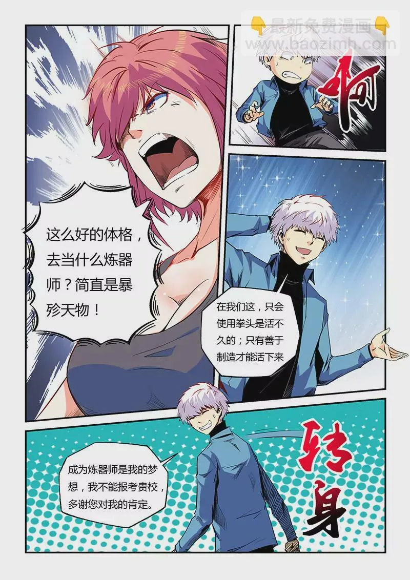 第60话 第7页