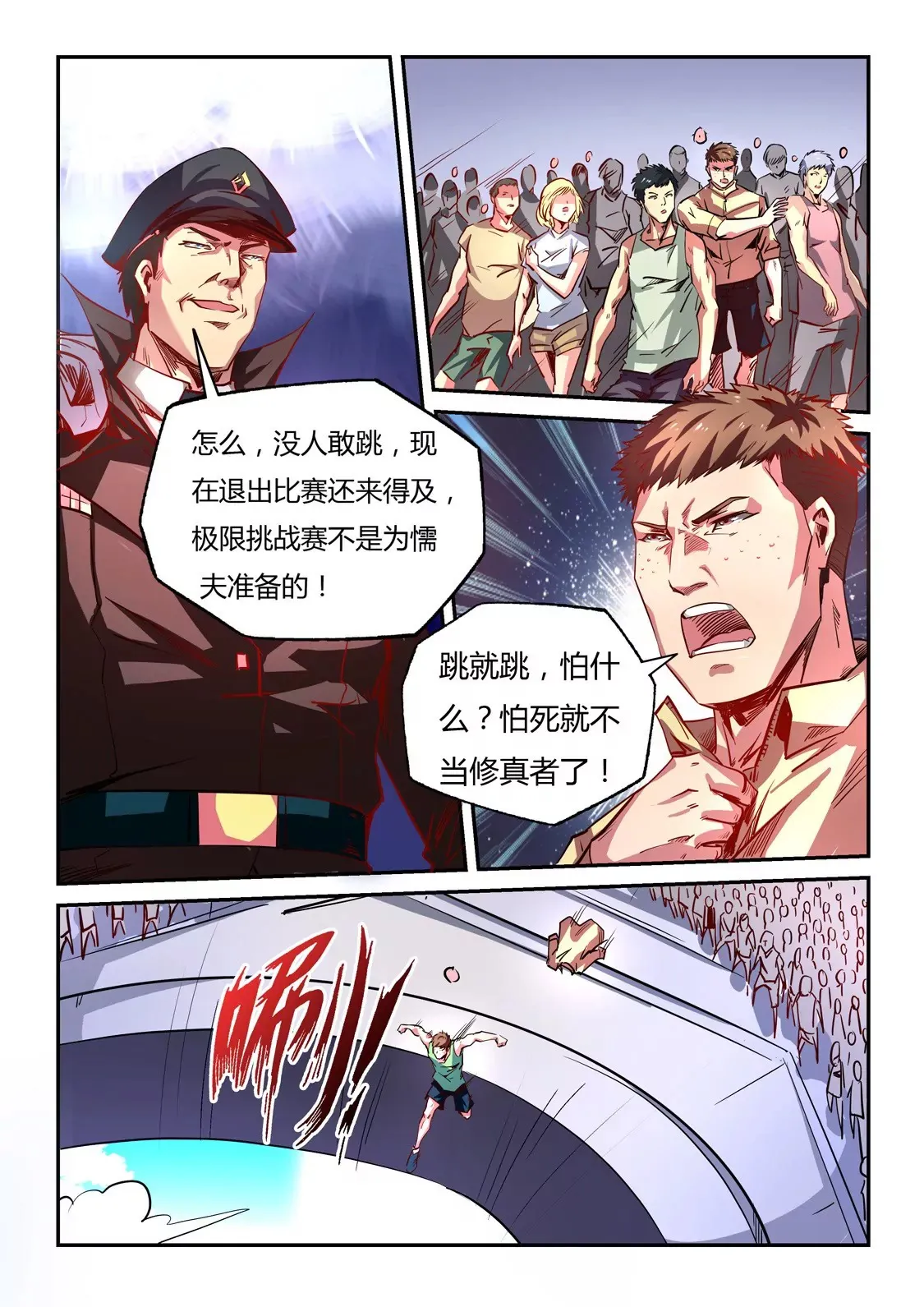 第64话 第3页