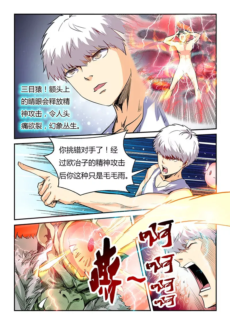 第65话 第3页