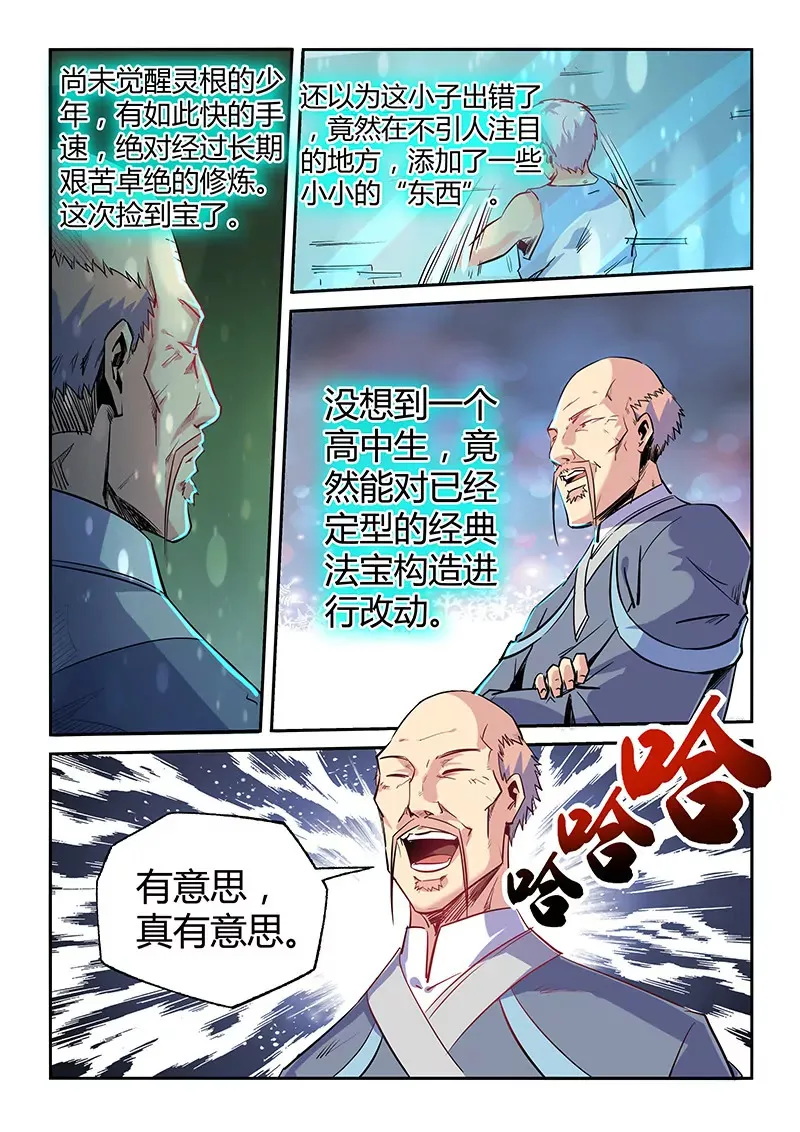 第66话 第7页