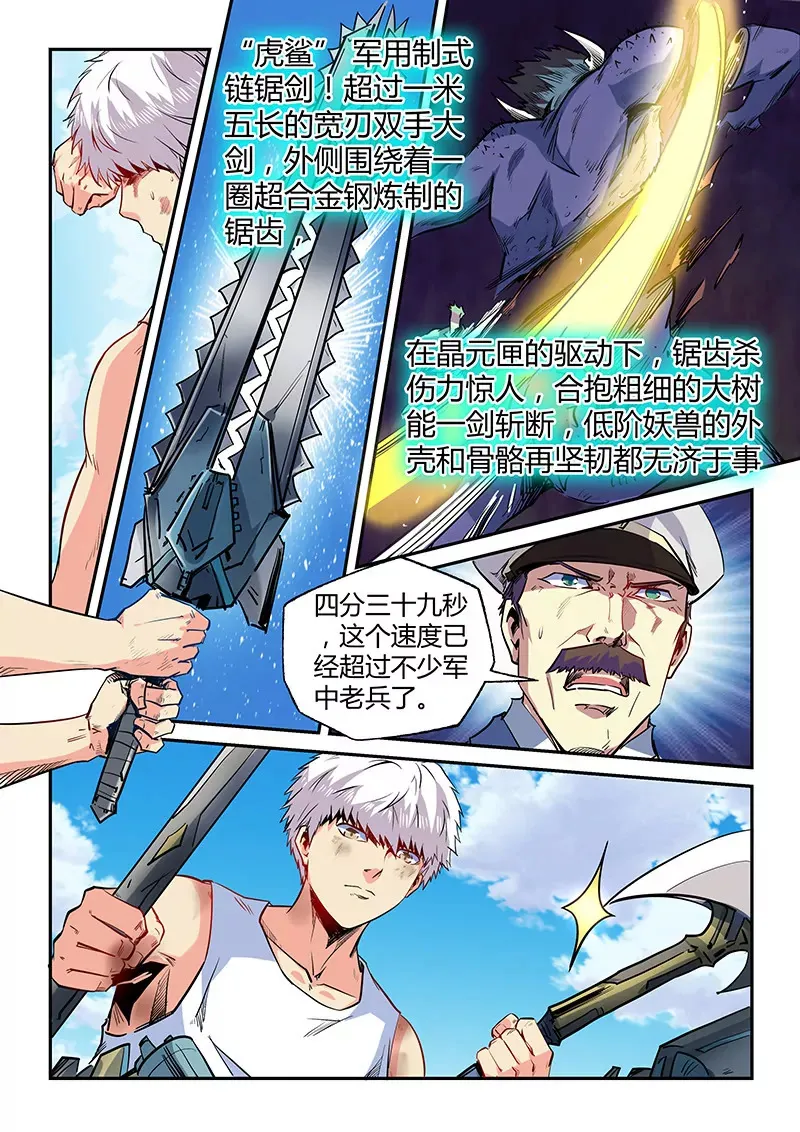 第66话 第8页