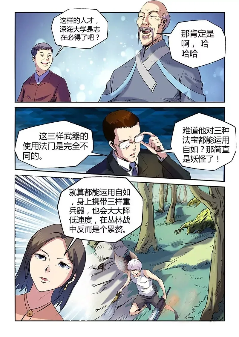 第67话 第2页