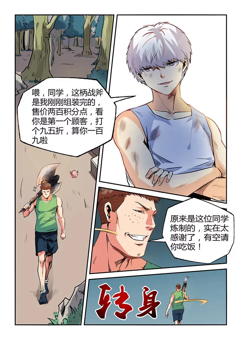 第67话 第4页