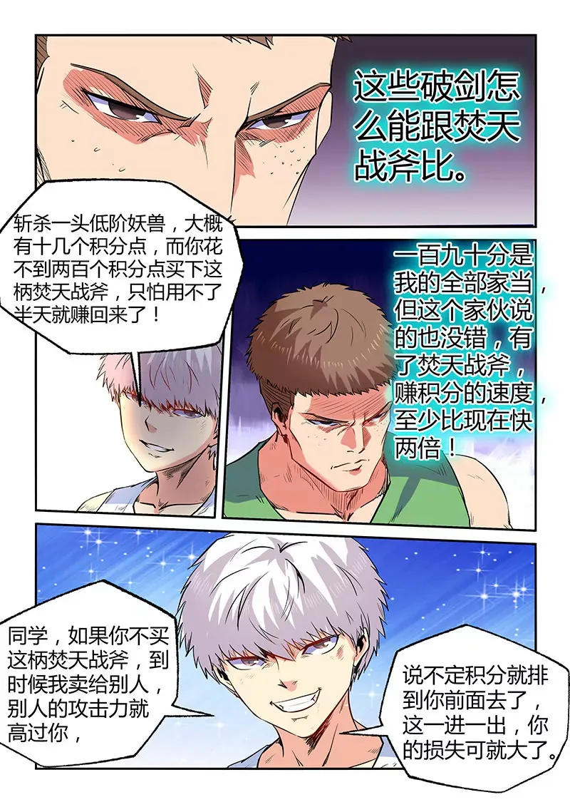 第67话 第7页