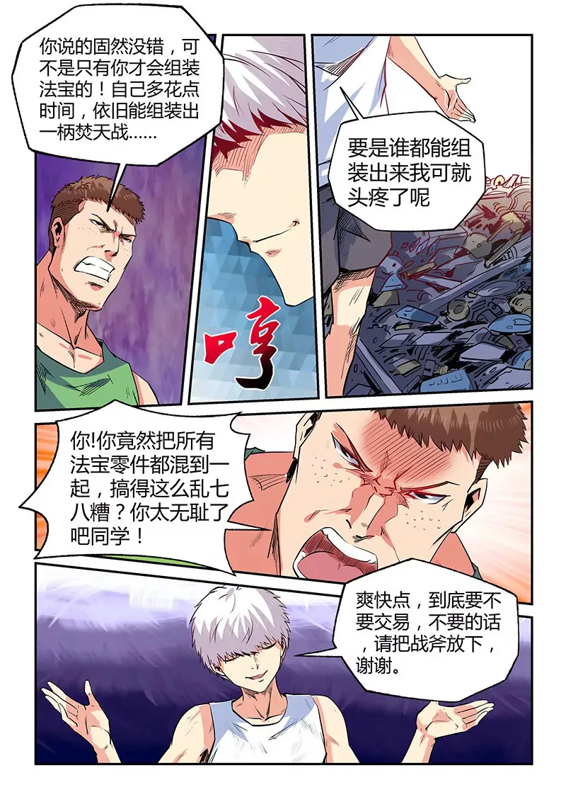 第67话 第8页