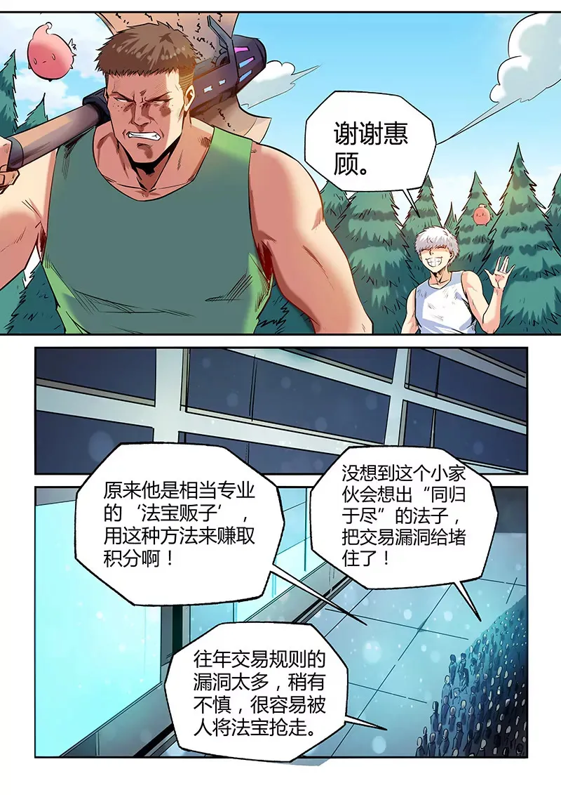 第67话 第10页