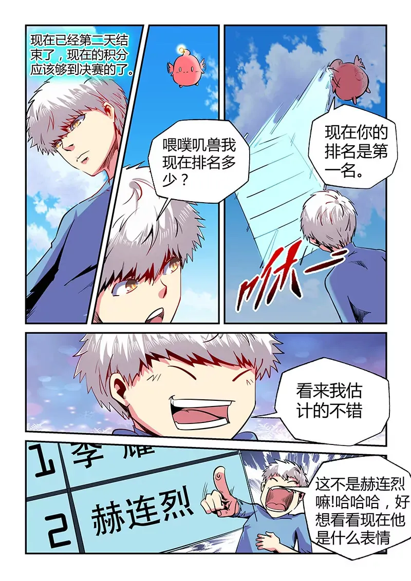 第68话 第7页