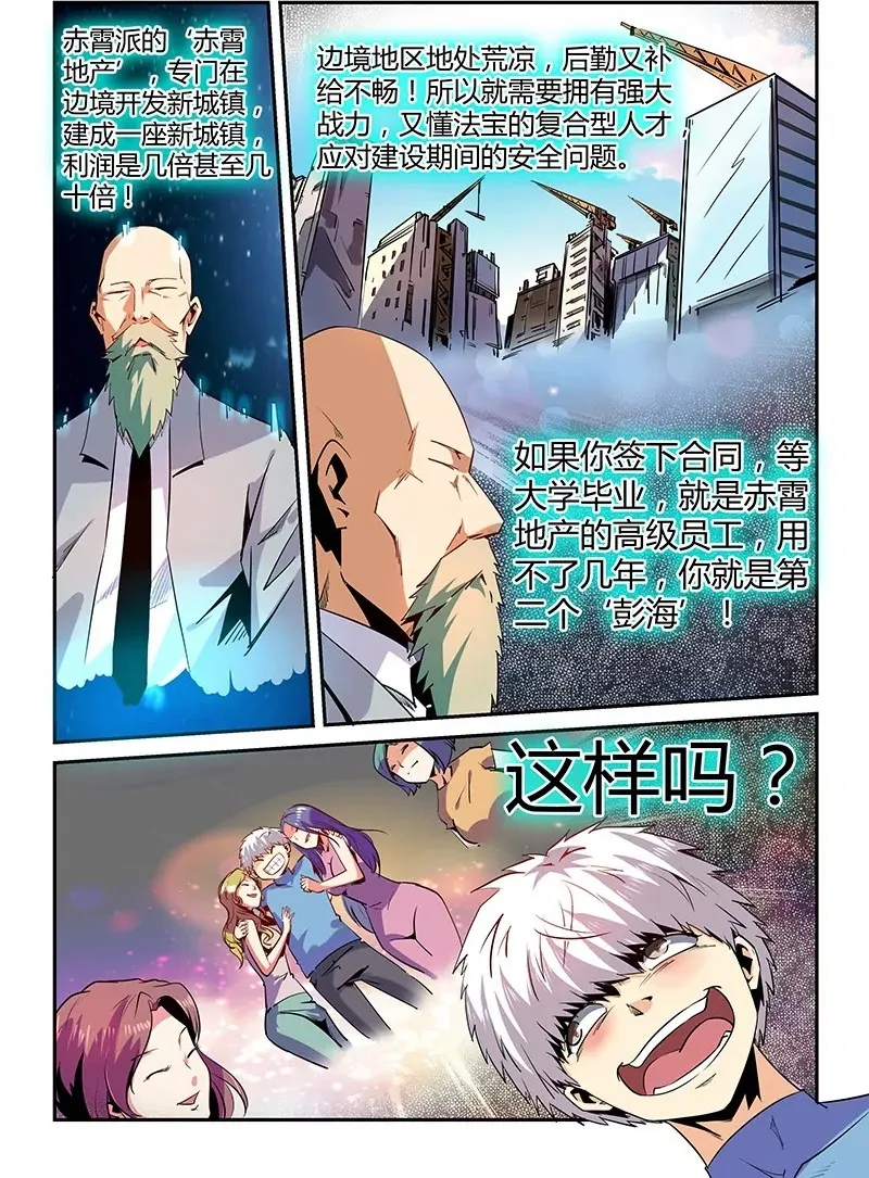 第68话 第14页