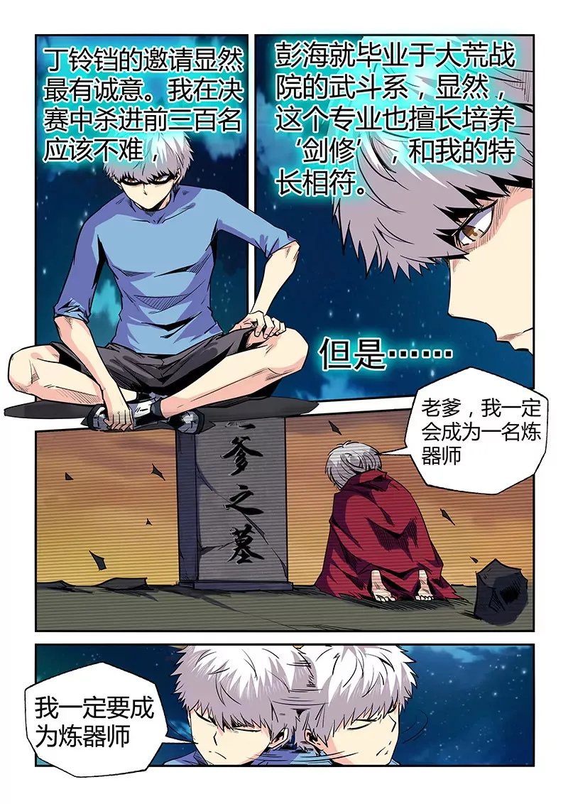 第69话 第8页