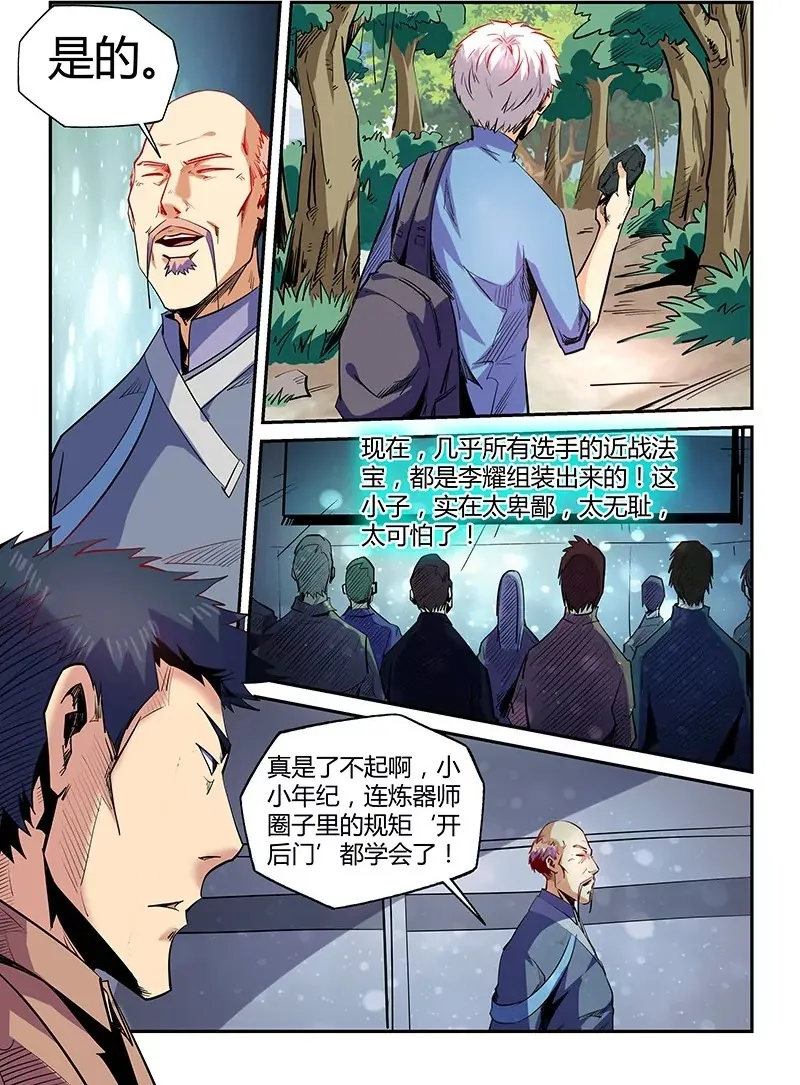第71话 第17页