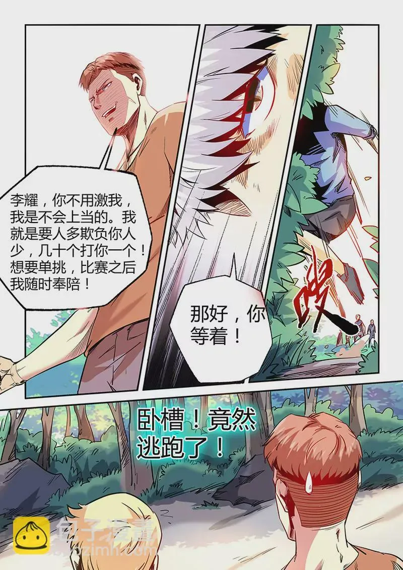 第73话 第3页