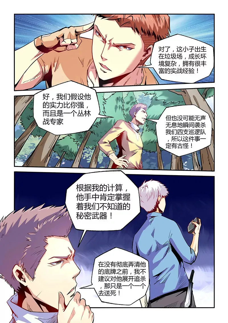 第73话 第6页