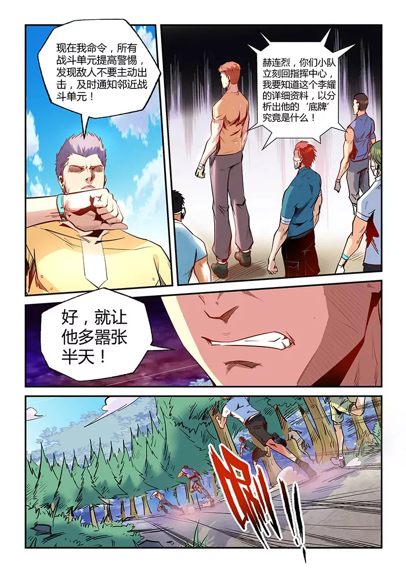 第73话 第7页