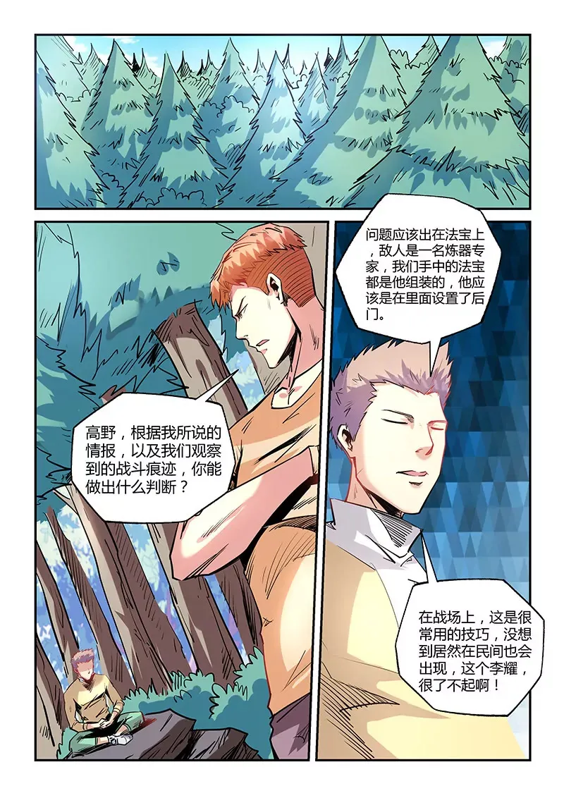 第73话 第8页
