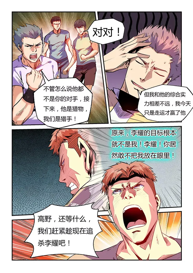 第74话 第5页