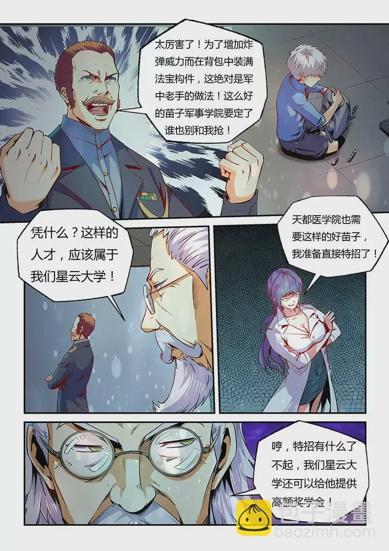 第75话 第7页