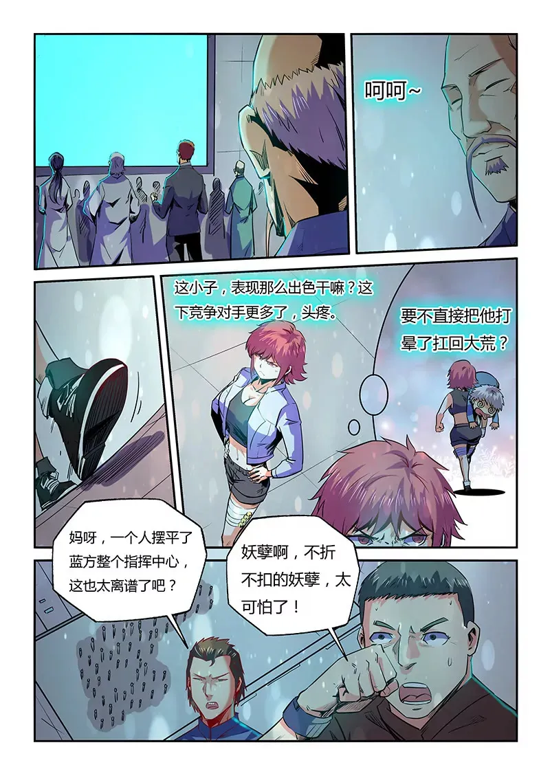 第75话 第8页