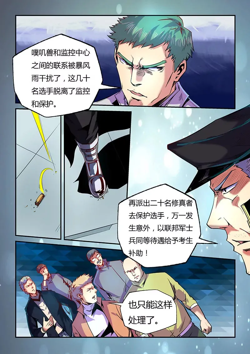 第76话 第8页