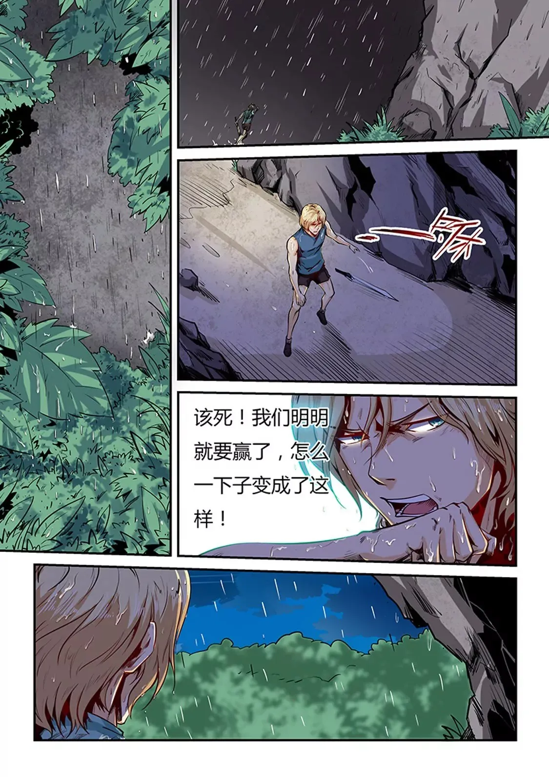 第76话 第10页