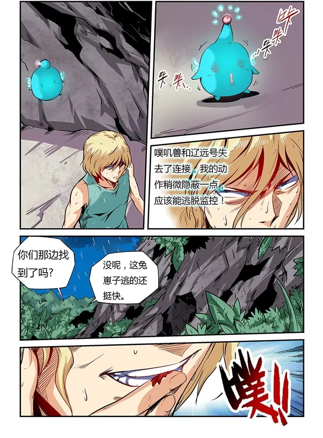 第77话 第2页