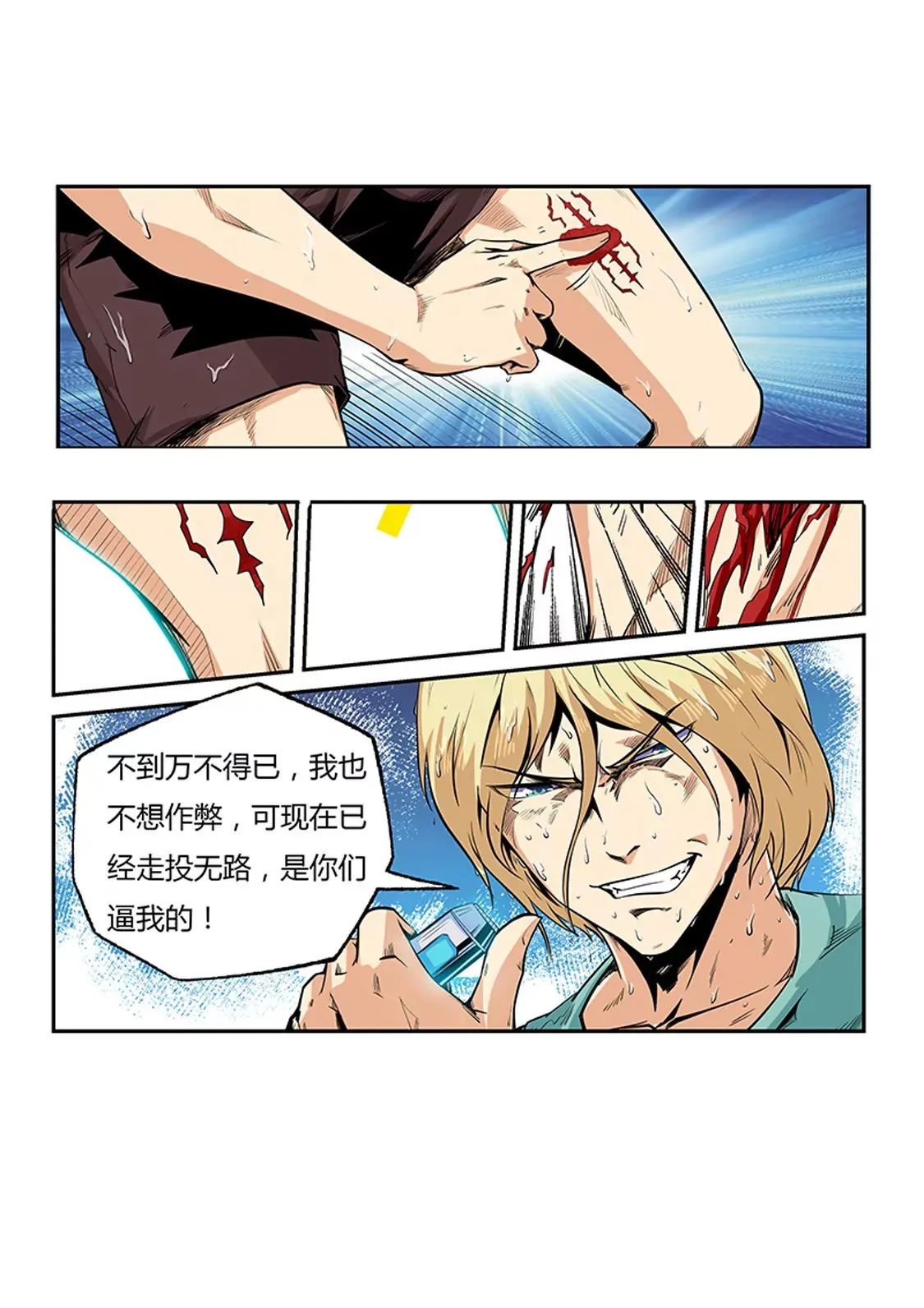 第77话 第3页